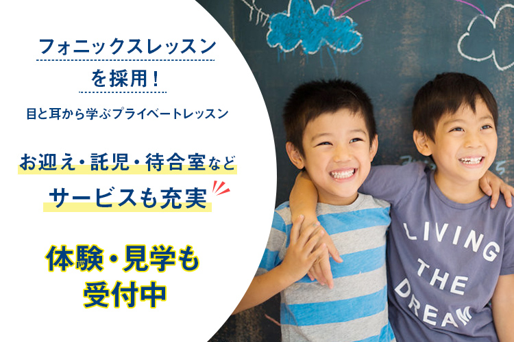 東京 広尾 フォニックスを導入した子供向け英会話ならfish Tank フィッシュタンク